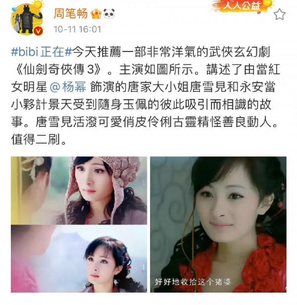 周筆暢說沒看過楊冪的《仙劍3》楊冪怒懟到：周筆暢你真土