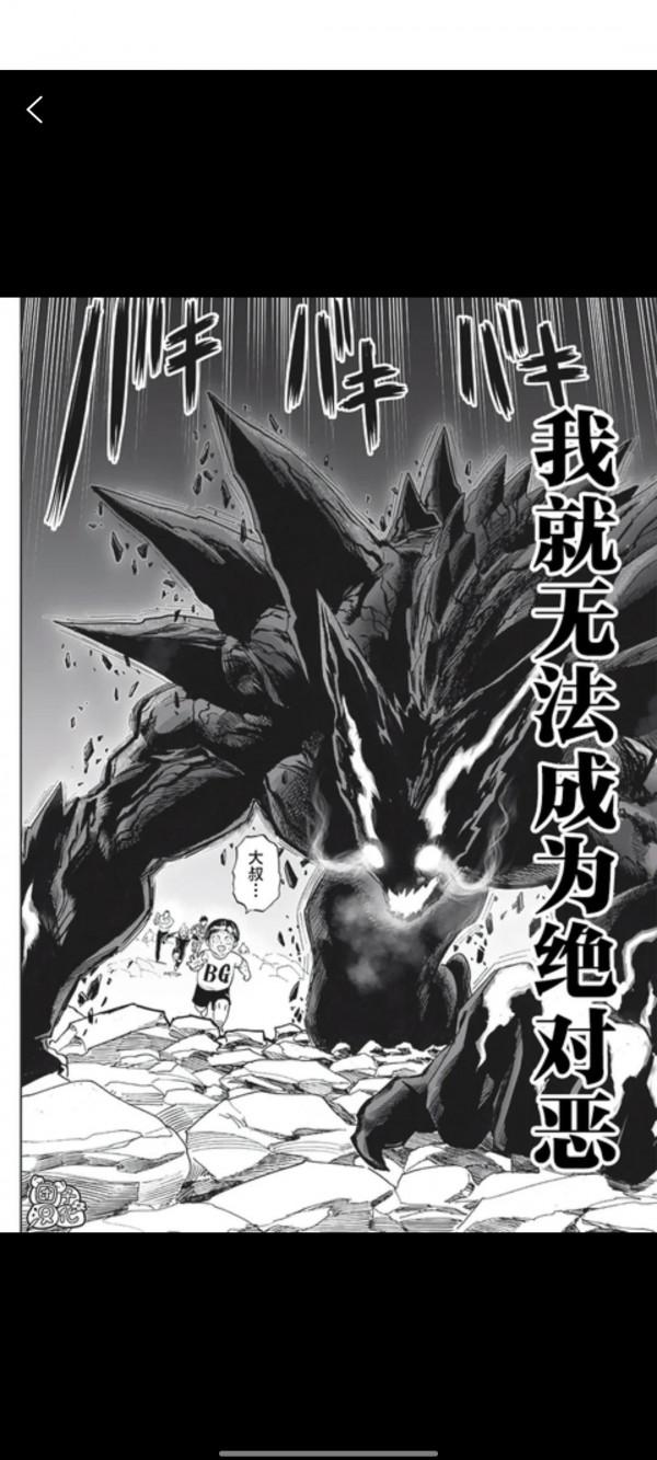 一拳超人第207話（二）