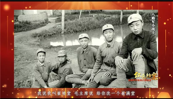 【紅色檔案·述說雲南】老戰士崔滿堂：毛主席為他改名，為人民幸福而戰鬥