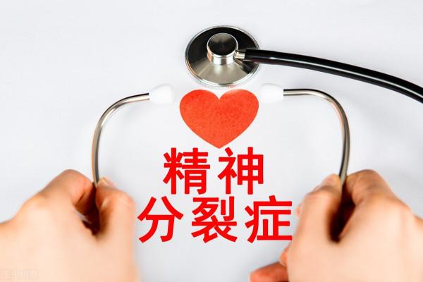 治療焦慮症、抑鬱症、精神分裂症的一線藥物有哪些？要終身服用嗎