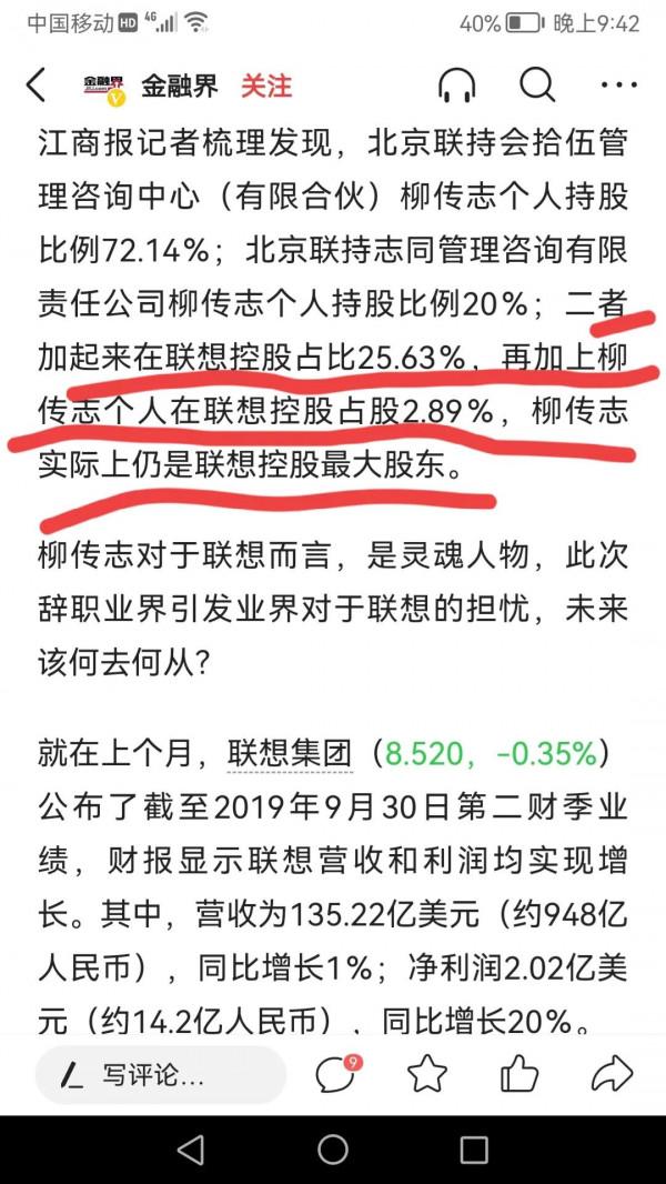 柳傳志到底擁有多少聯想股份？
