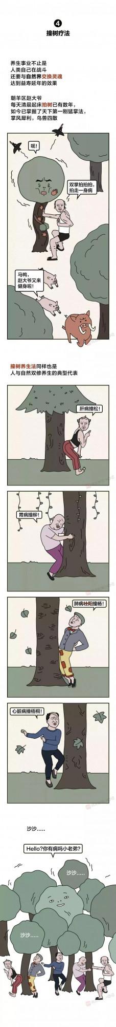 這樣&OpenCurlyDoubleQuote;奇葩&rdquo;的養生方式，你聽說過嗎？（漫畫）