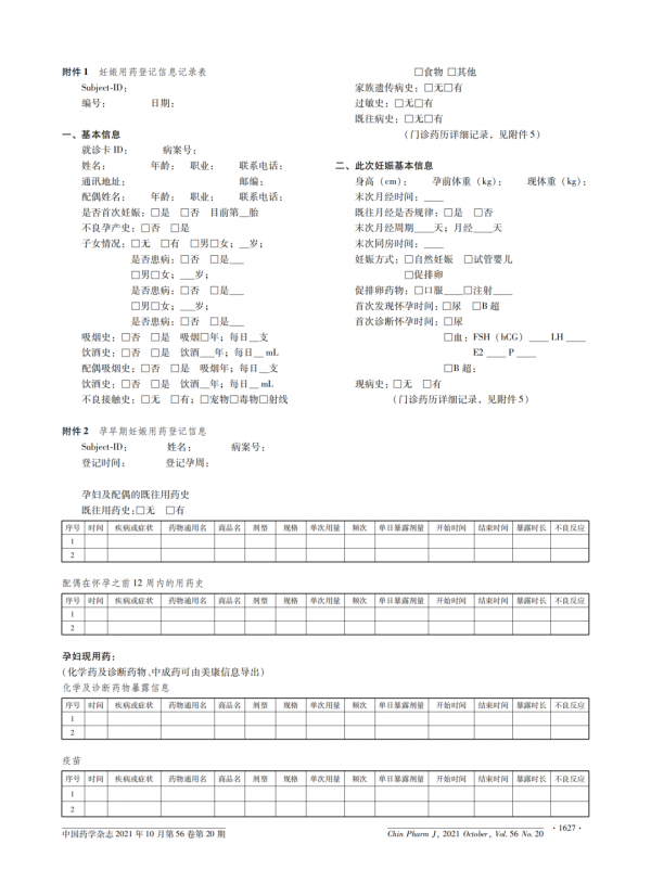 【婦產要聞】北京婦產醫院藥事部馮欣教授牽頭髮表《中國妊娠用藥登記專家共識》