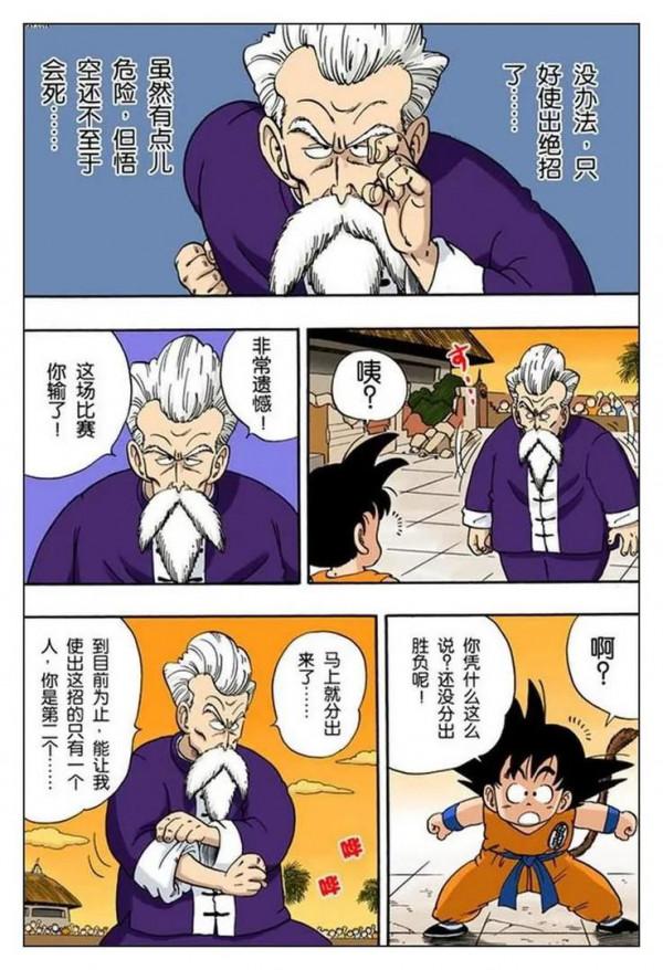 龍珠全綵漫畫第46回至50回