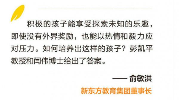 積極的孩子，才能掌控自己的人生