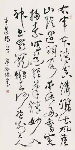 梁永琳《毛主席詩詞》