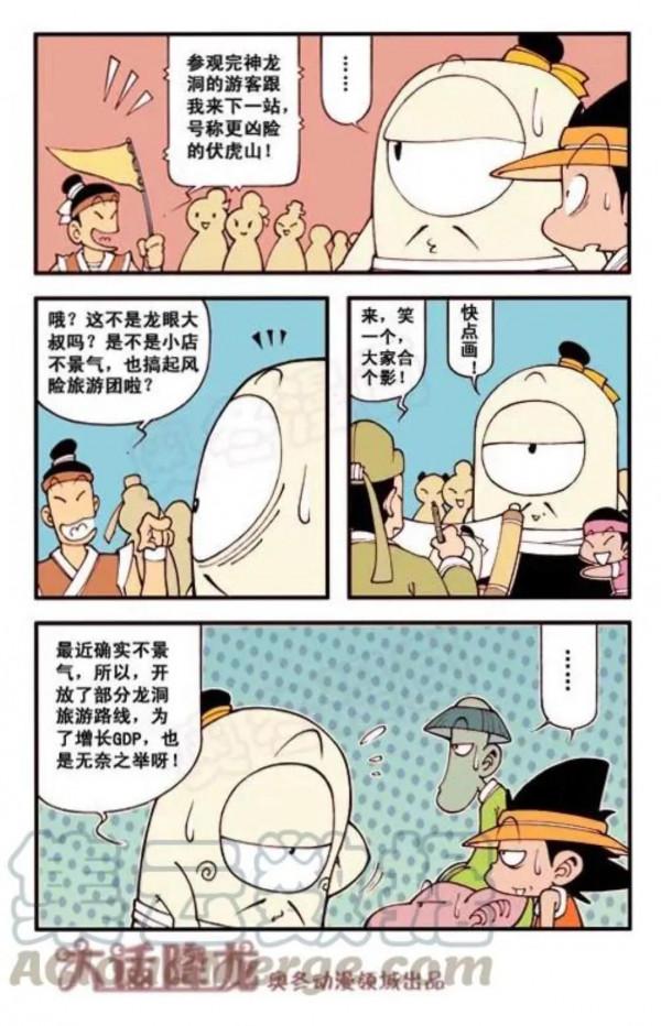 大話降龍，每日一更