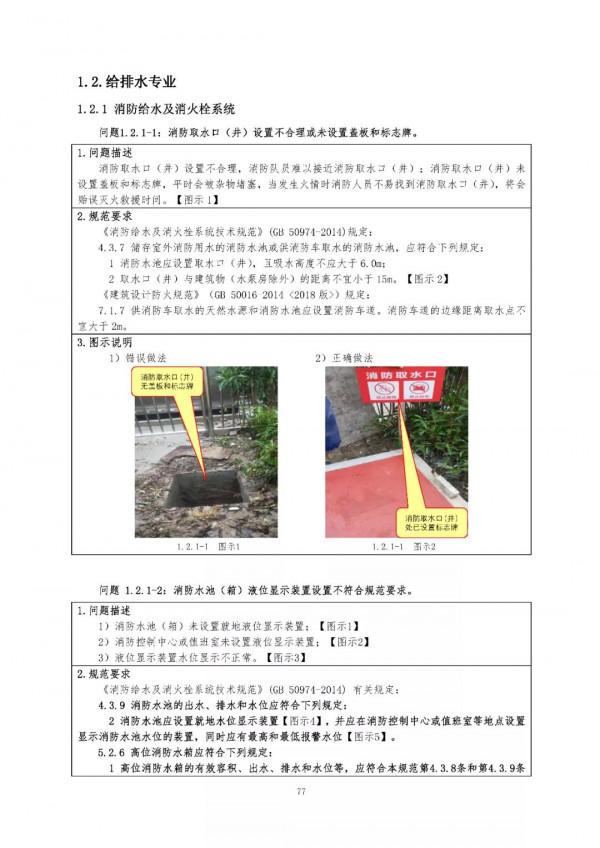 （消防驗收技術指南）2021年建設工程消防驗收技術指南