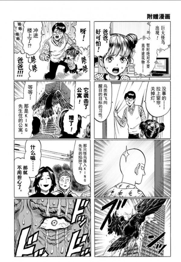 一拳超人第四十七拳