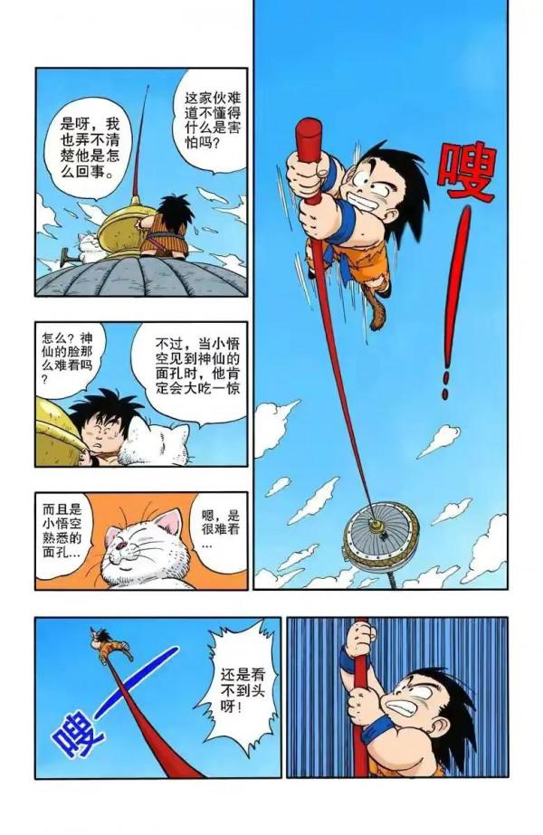 龍珠全綵漫畫161至165回~悟空打敗比克大魔王拯救世界