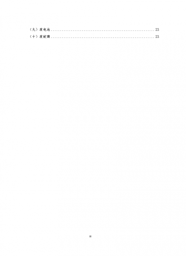 中國再生資源回收行業發展報告2020&lpar;附下載&rpar;