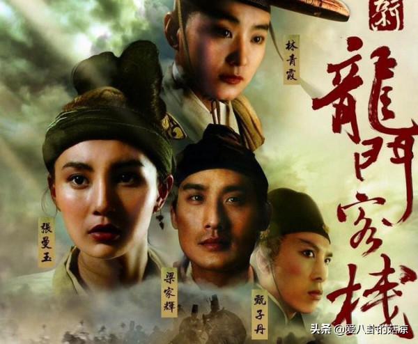 《新龍門客棧》積壓四年，戚薇沈夢辰主演，大牌雲集，還能播嗎