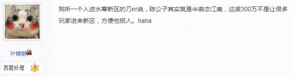 逆水寒花300萬給全服玩家買點卡的大佬曝光，竟是天刀第一神豪？