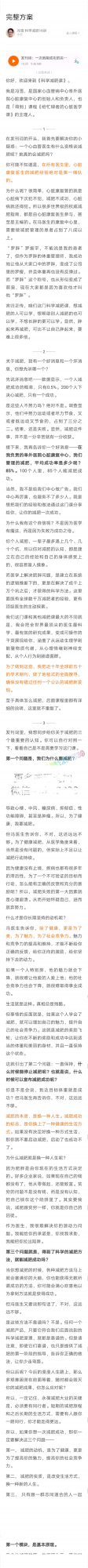 心血管專家傳授「一次就能成功的健康減肥方案」