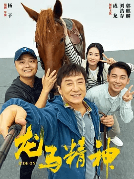 67歲成龍盡顯老態，頭髮稀疏成“空氣劉海”，或將會是退圈之作？