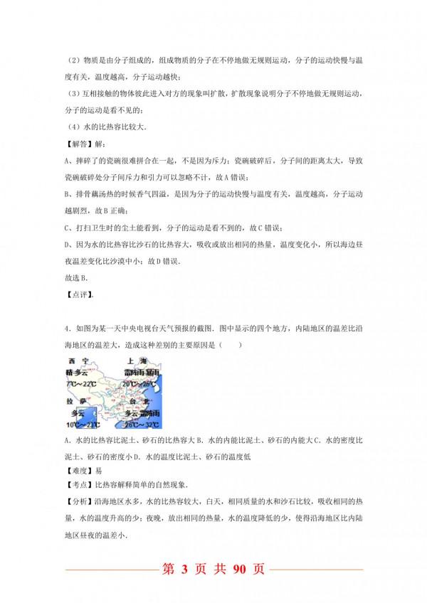 「免費分享」113道九年級物理13-17單元試卷拆解！90頁拆解完畢