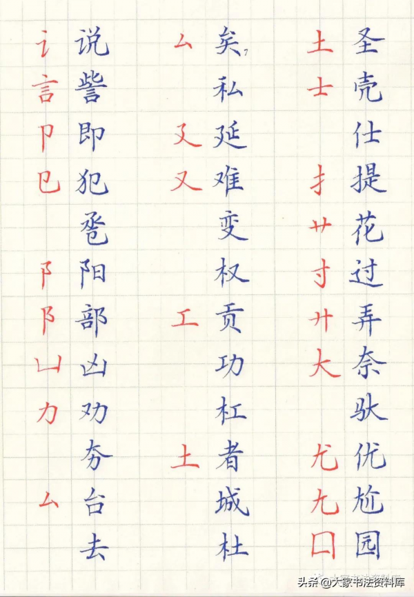 硬筆楷書偏旁部首大全(辛丑版) 硬筆楷書偏旁部首大全(辛丑版)