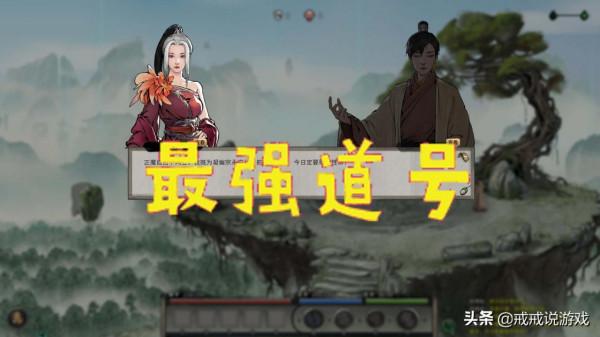 鬼谷八荒 這算不算遊戲裡最強道號了？玩家：這也太有意思了吧
