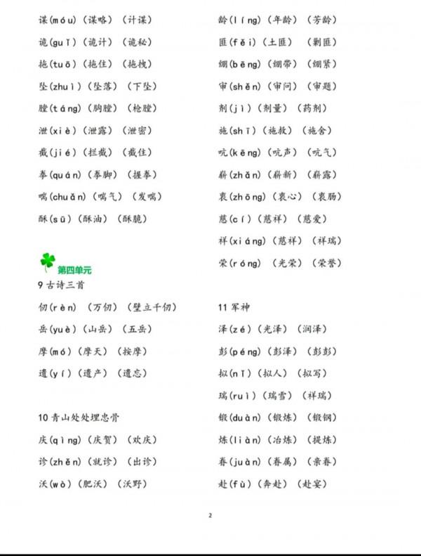 部編版五年級下冊詞語（寒假預習） 趕快收藏哦