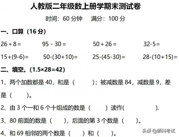 二年級數學上期末複習精編試卷18份,題型全面、重點突出,收藏好 二年級數學上期末複習精編試卷18份,題型全面、重點突出,收藏好