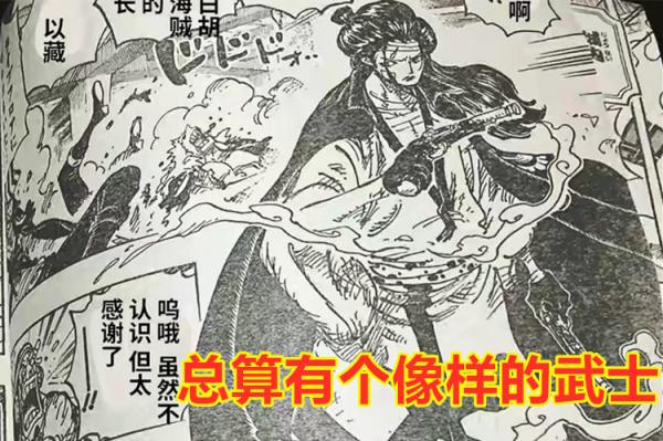 海賊王1036話：烏索普瘋狂吐槽赤鞘九俠，原來我們誤會尾田大神了