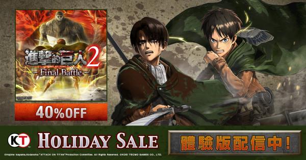 光榮特庫摩冬促活動開啟 最高可享3.7折優惠