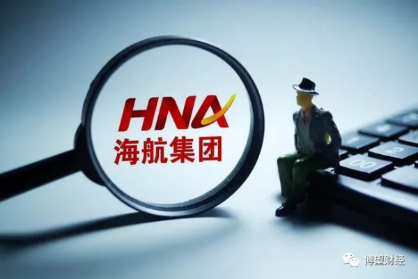 海航集團重整事項迎來實質性進展,“新海航”有哪些點值得關注 海航集團重整事項迎來實質性進展,“新海航”有哪些點值得關注