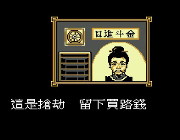 紅白機《聖火列傳》教你如何把國產RPG遊戲做成一代人的童年陰影 紅白機《聖火列傳》教你如何把國產RPG遊戲做成一代人的童年陰影