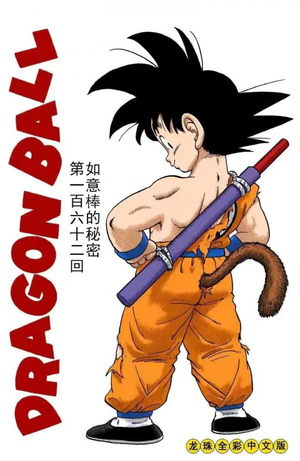 龍珠全綵漫畫161至165回~悟空打敗比克大魔王拯救世界