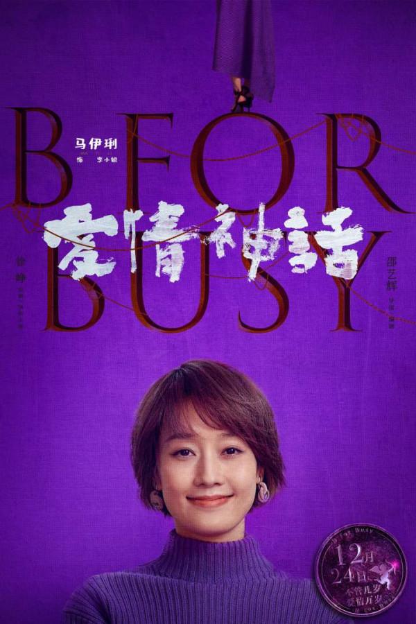 馬伊琍吳越倪虹潔三個女人一臺戲，再加一個徐崢，這部電影叫《愛情神話》