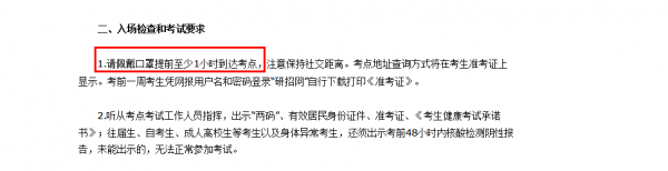 22考研出新規，部分考生要提前1小時去考場