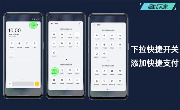 OPPO K9 Pro使用技巧分享 | 手機裡快捷移動支付方式有哪些 OPPO K9 Pro使用技巧分享 | 手機裡快捷移動支付方式有哪些