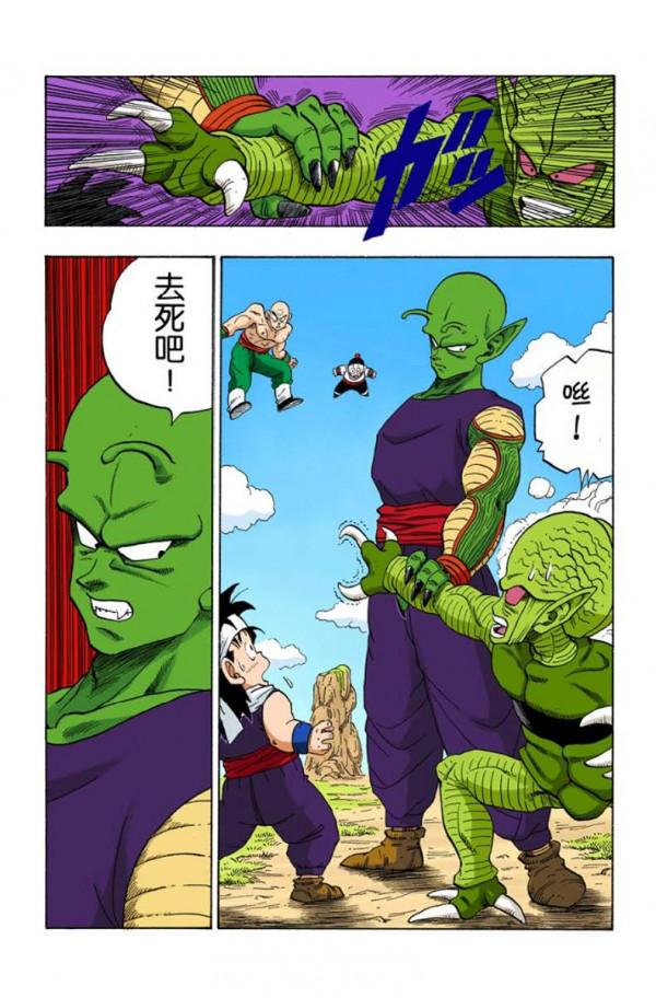 龍珠全綵第215話—216話，雅木茶實力下線