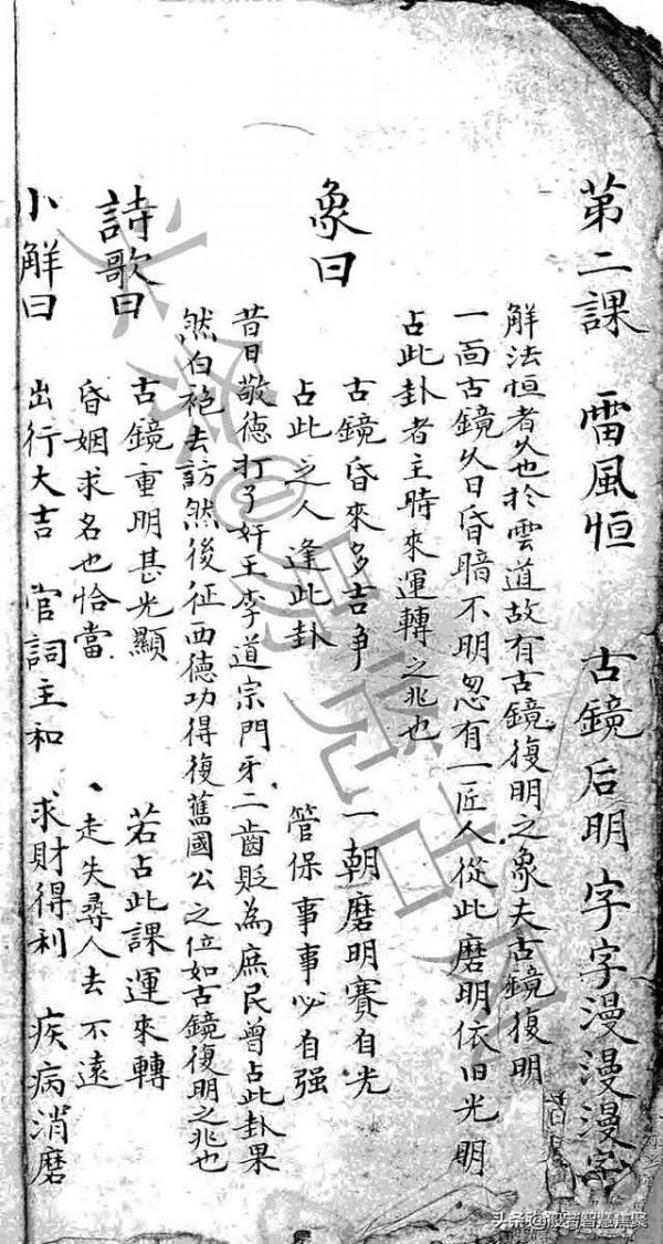 六十四卦詳解上下卷