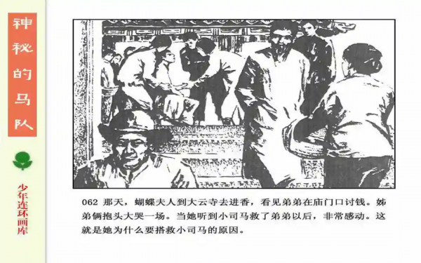 驚險戰鬥故事《神秘的馬隊》