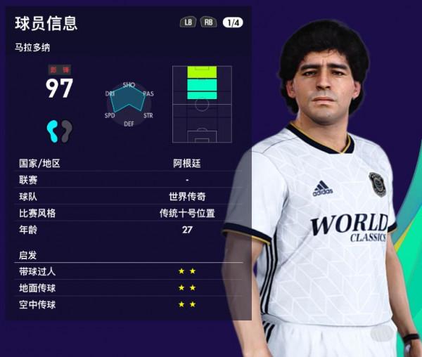 實況足球2021世界傳奇之阿根廷五虎上將，馬拉多納領銜，猛虎出山