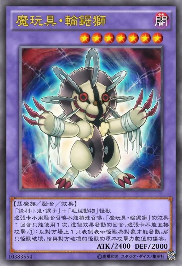 遊戲王魔玩具:每個毛絨體內都潛藏著小鬼,缺的只是魔玩具融合 遊戲王魔玩具:每個毛絨體內都潛藏著小鬼,缺的只是魔玩具融合