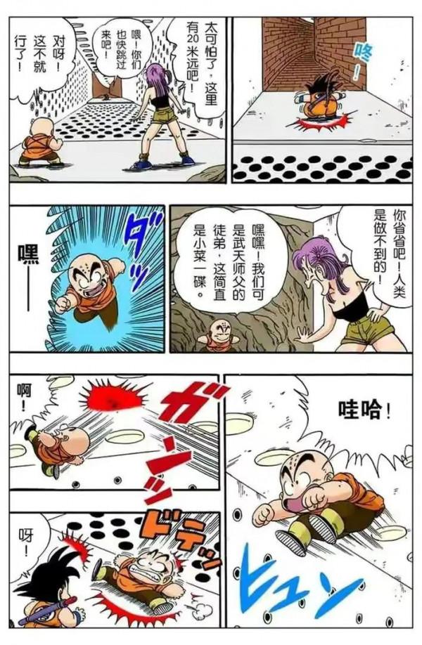 龍珠全綵漫畫第71至75回 龍珠全綵漫畫第71至75回
