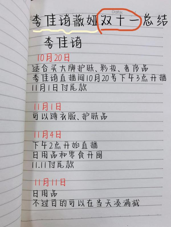 李佳琦薇婭雙十一總結，只看這篇就夠了