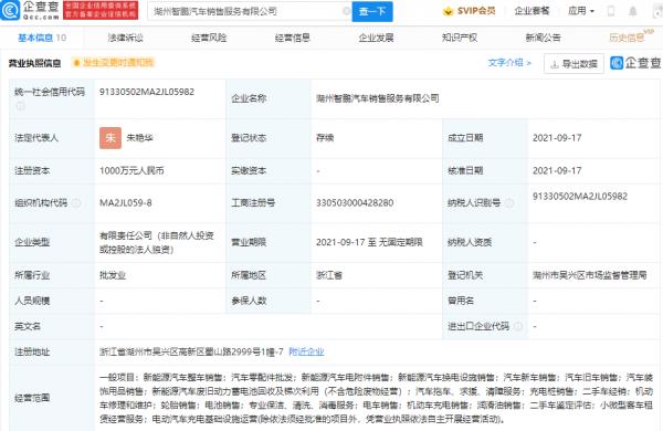 小鵬汽車於湖州成立新公司，經營範圍含二手車鑑定評估等
