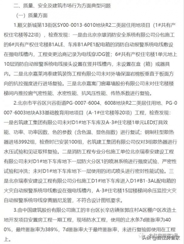 7個共有產權房在專項檢查中被查出問題，有您的房子麼？