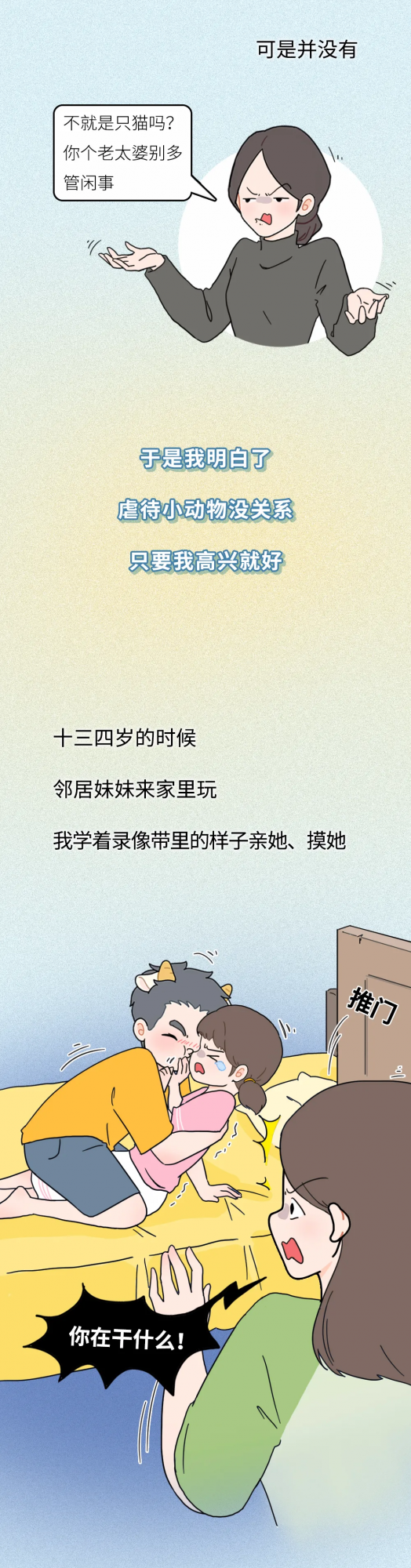 爸媽溺愛我20年，最後親手把我送進了監獄！（漫畫）