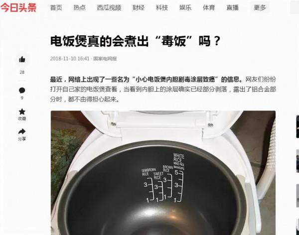 世衛組織呼籲停止使用電飯煲稱其是肝癌的催化劑?不實 世衛組織呼籲停止使用電飯煲稱其是肝癌的催化劑?不實