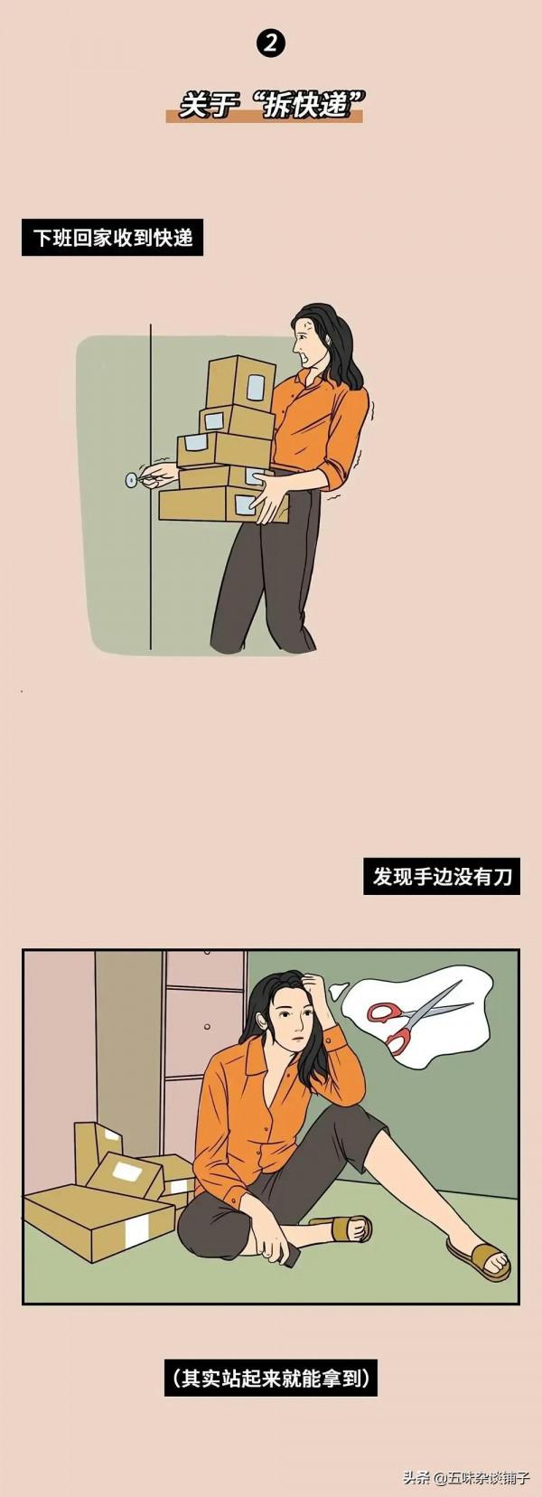 女人可以“懶”到什麼程度？一組漫畫告訴你，真的太形象了