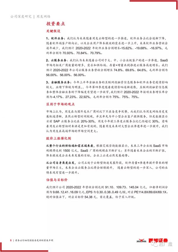 國內ERP領跑者用友網路公司深度研究報告