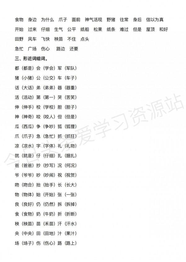二年級語文上冊全冊重要知識點，期末總複習資料