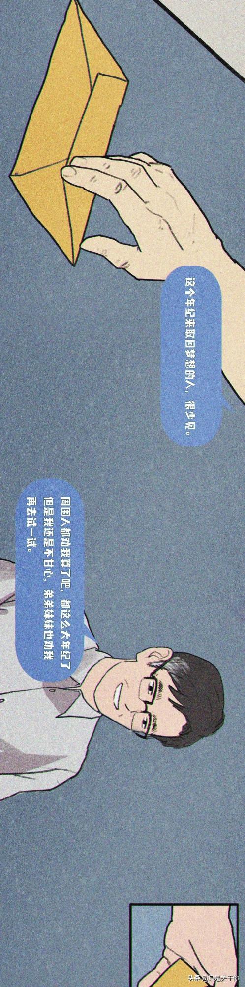 漫畫：我把夢想賣了，換成了柴米油鹽