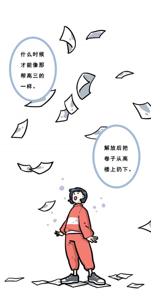 當年你高考是怎麼想的？（漫畫）