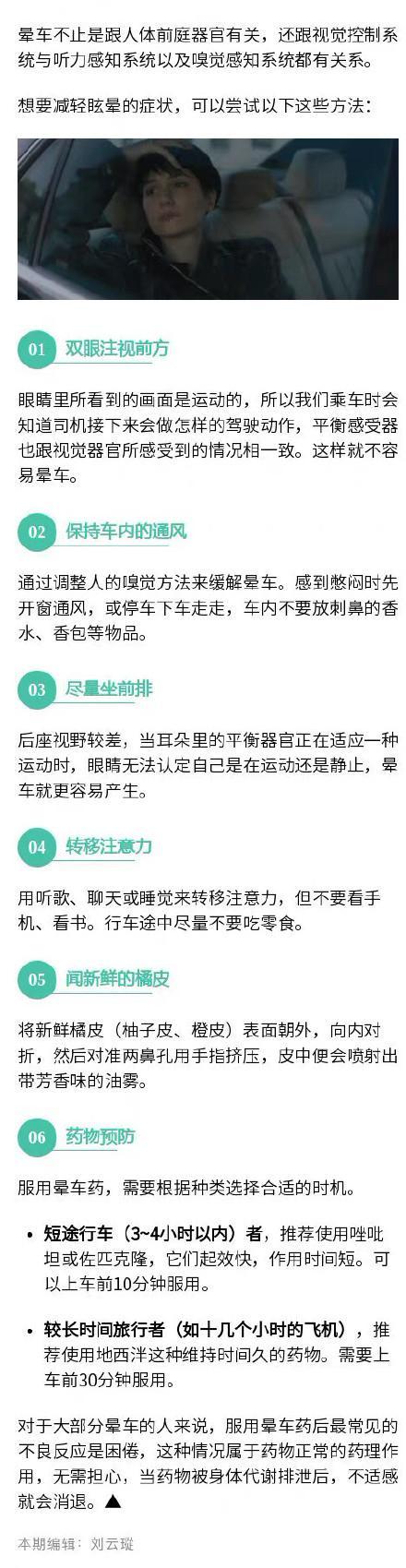 暈車其實是耳朵在搗亂