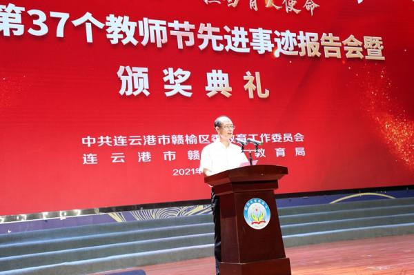 教育局:舉行“賡續百年初心 擔當育人使命”慶祝第37個教師節先進事蹟報告會暨頒獎典禮 教育局:舉行“賡續百年初心 擔當育人使命”慶祝第37個教師節先進事蹟報告會暨頒獎典禮